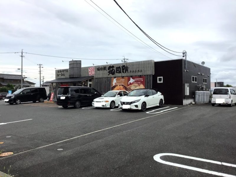 味噌蔵麺四朗の店舗と駐車場の写真