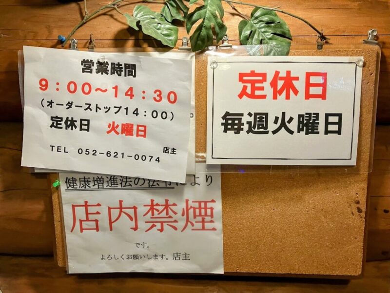 カントリー店内の営業時間案内