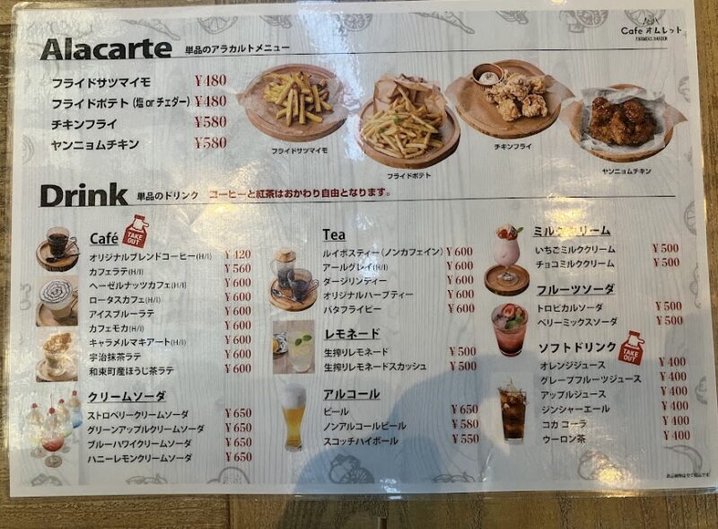 カフェオムレット　ドリンクメニュー