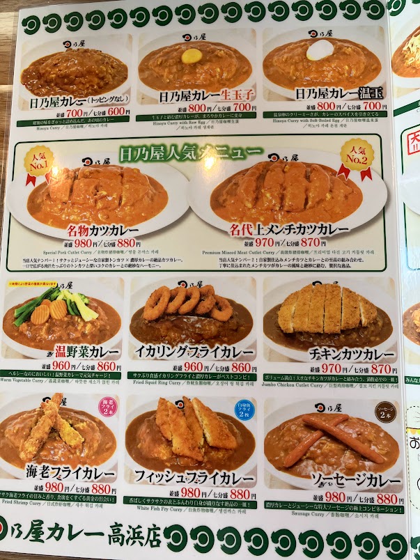 日乃屋カレーメニュー④