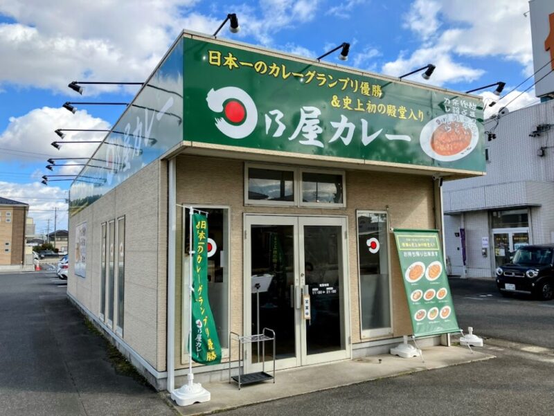 日乃屋カレー高浜店の外観写真①