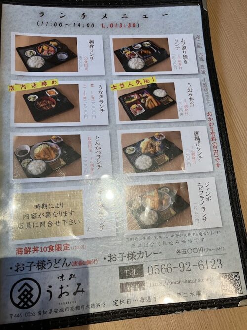 うおみランチメニューの写真