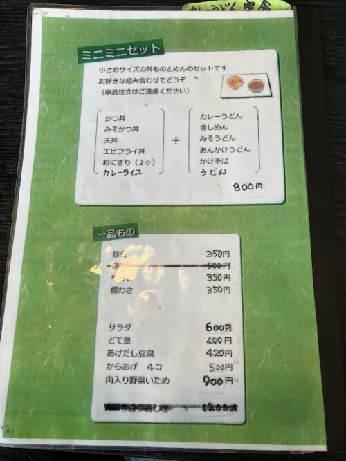まるはちメニュー写真裏