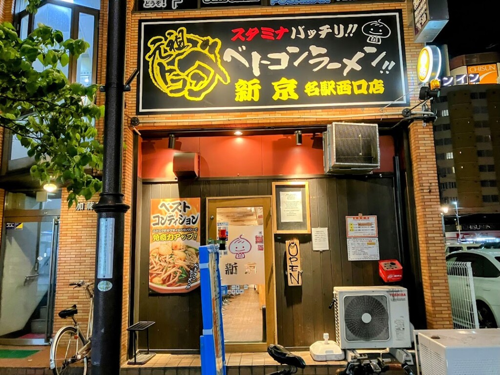 トコンラーメン新京名駅西口店の外観