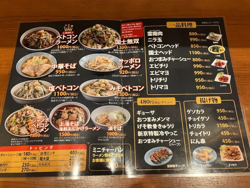 ベトコンラーメン新京名駅西口店のメニュー