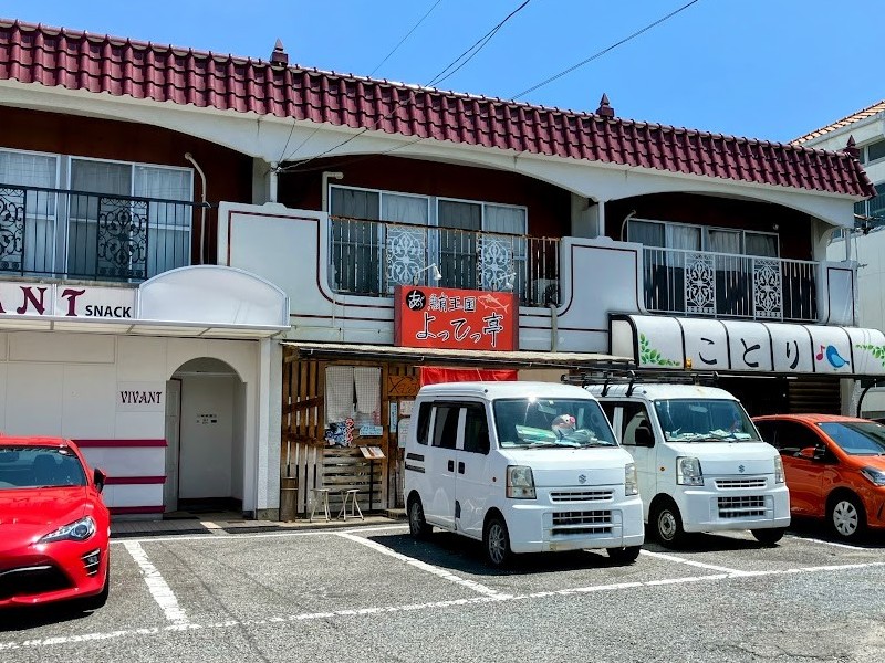 鮪王国よってっ亭の外観写真①