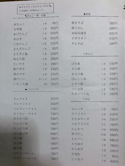 笑福お品書き写真②