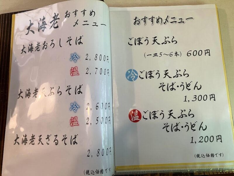 樹庵のメニュー1写真
