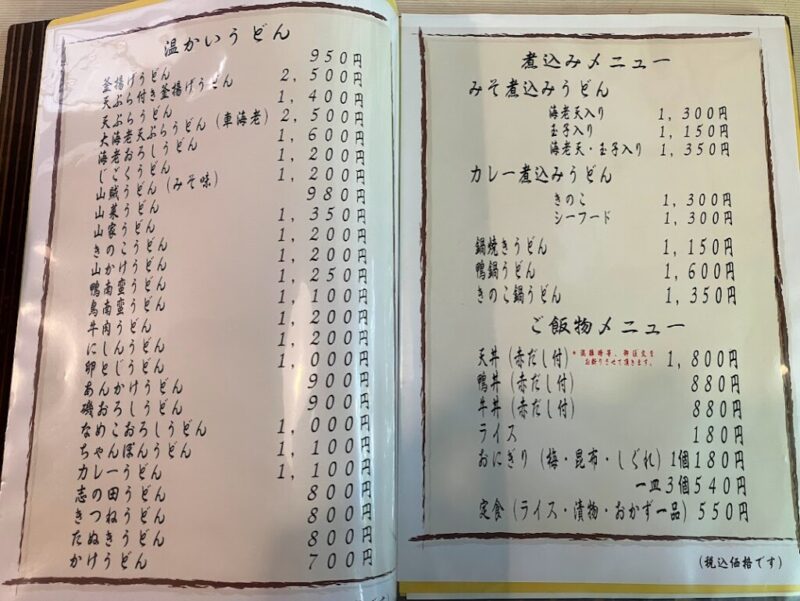 樹庵のメニュー2