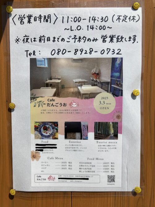 だんごうおの案内の写真