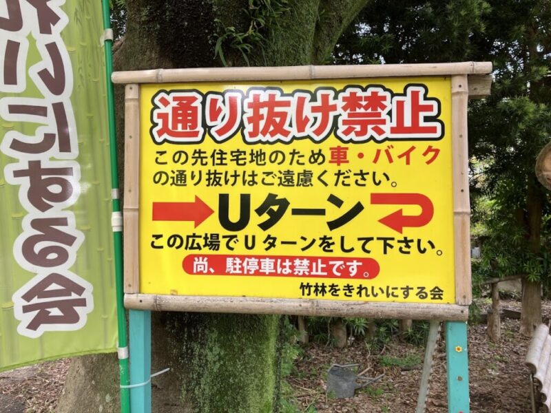 ちたの竹林 案内写真②