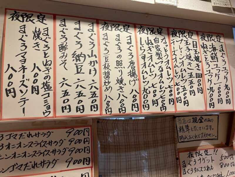 鮪王国よってっ亭のメニュー写真②