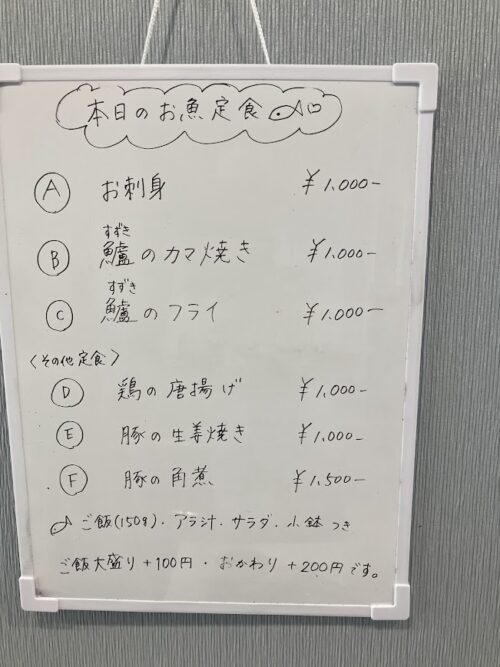 だんごうおの定食メニューの写真