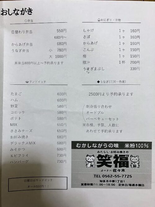 笑福お品書き写真①