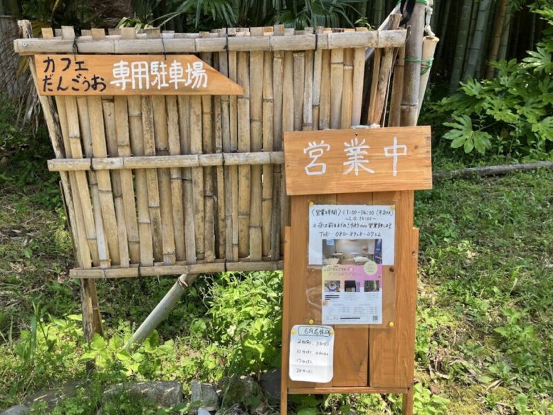 だんごうおの駐車場の案内写真