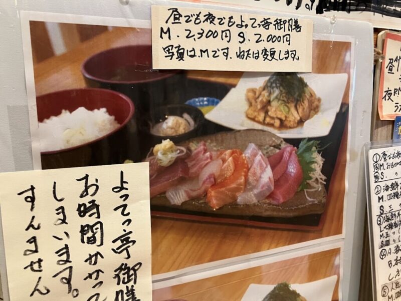 よってっ亭御膳の写真