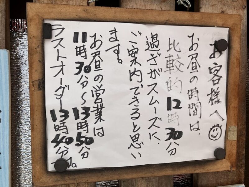 鮪王国よってっ亭の案内板写真