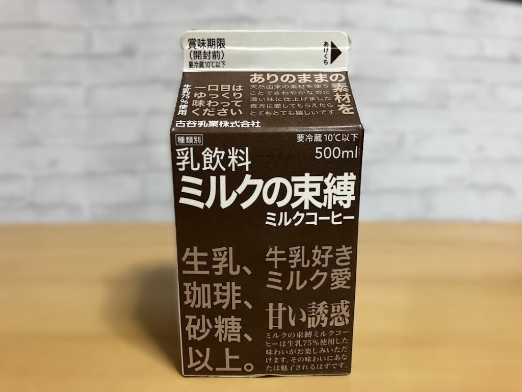 ミルクの束縛パッケージ写真（正面）