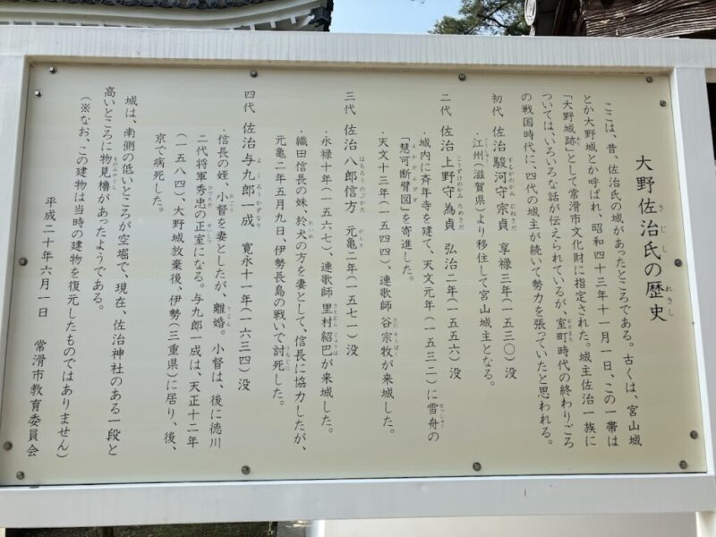 大野佐治氏の歴史が書かれた案内の写真