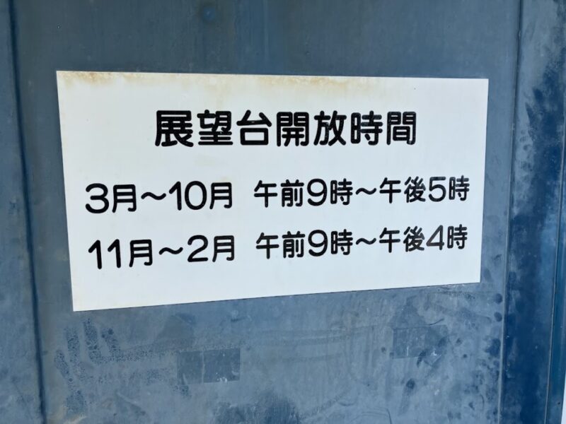 大野城展望台の案内写真