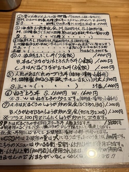 鮪王国よってっ亭のメニュー写真