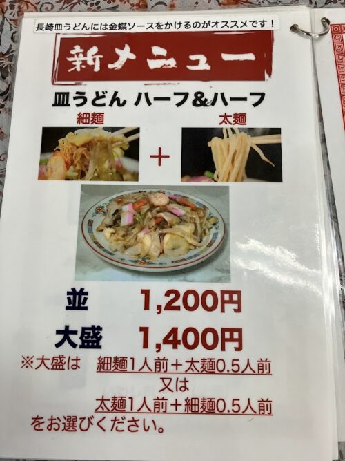 ちゃんぽん屋メニュー写真②
