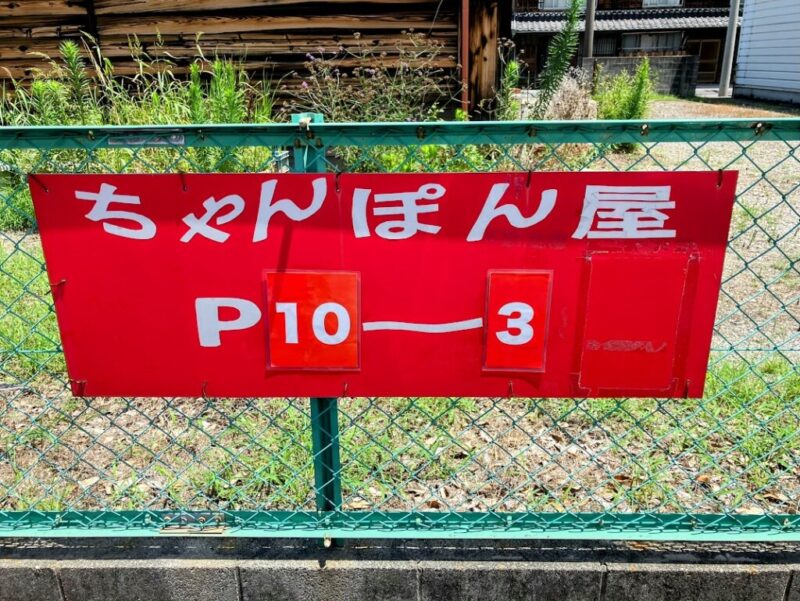 駐車場の看板写真