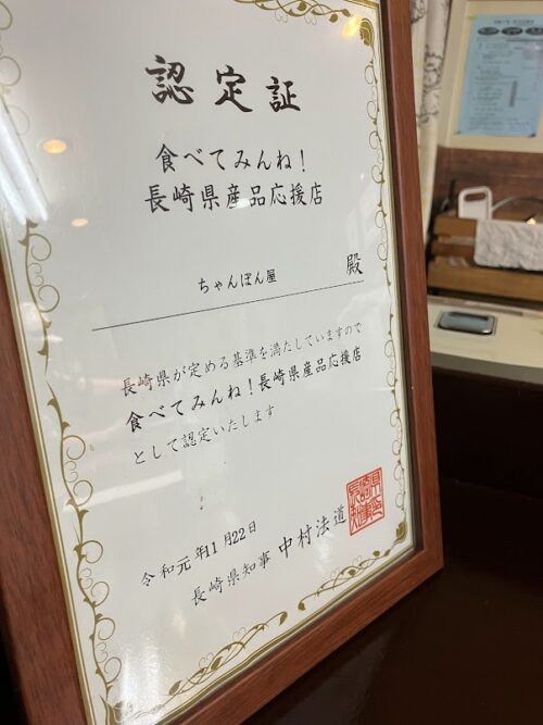 ちゃんぽん認定証の写真