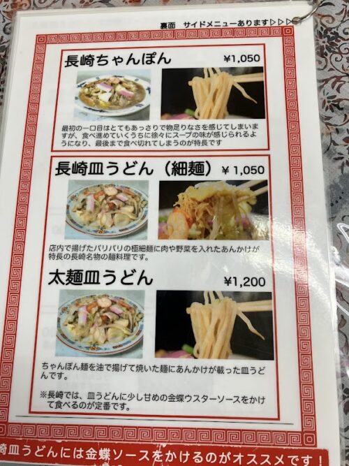 ちゃんぽん屋メインメニューの写真