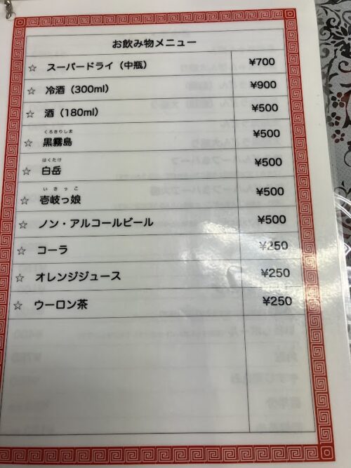 ちゃんぽん屋メニュー写真５