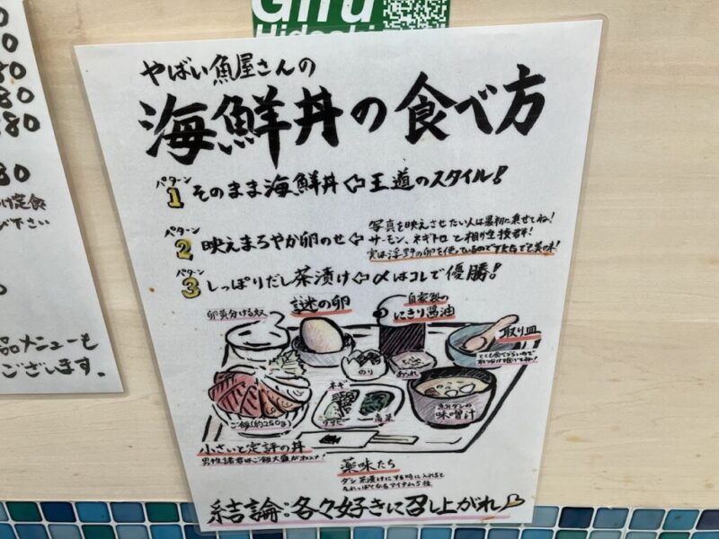 海鮮丼の食べ方写真