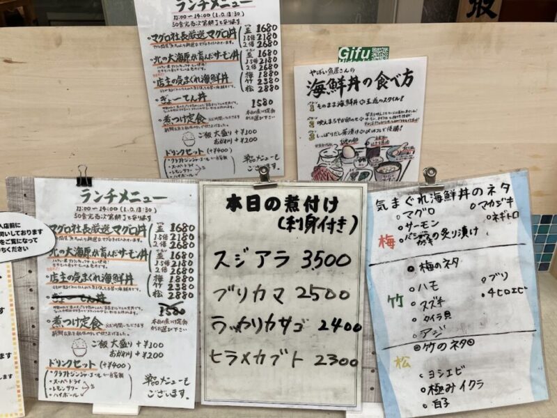 「やばい魚屋さん」メニューの写真