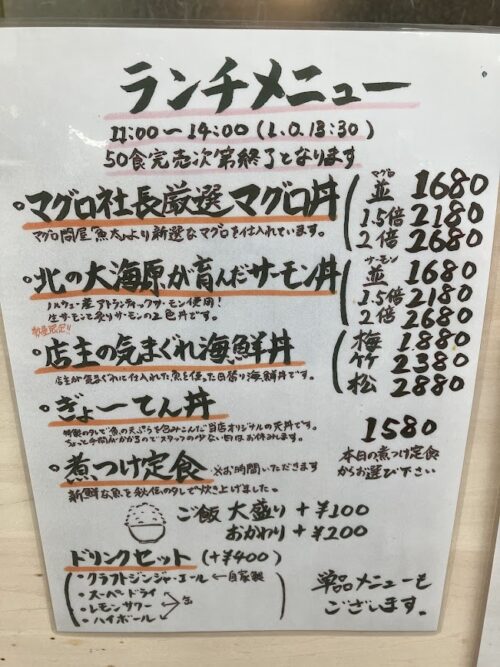 「やばい魚屋さん」ランチメニューの写真