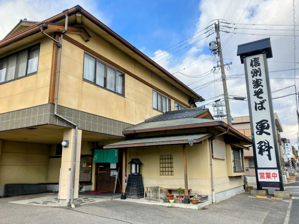 更科の外観写真1