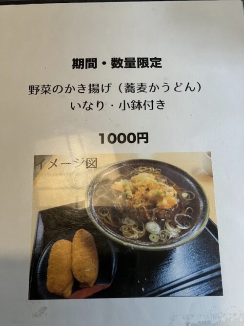 更科のお品書き写真4