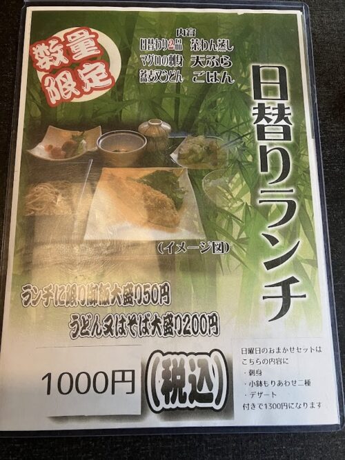 更科のお品書き写真3