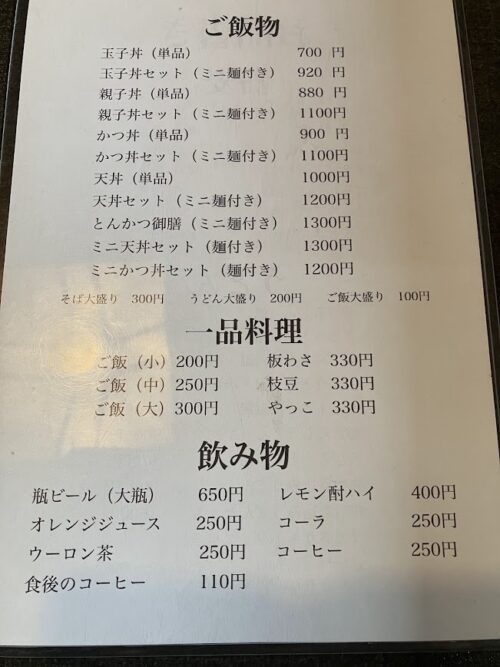 更科のお品書き写真2