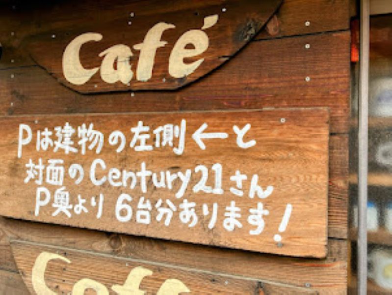 ミルクグラスカフェカミフサの駐車場の案内板の写真2