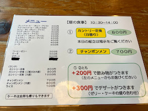 カントリーハウスのメニュー写真