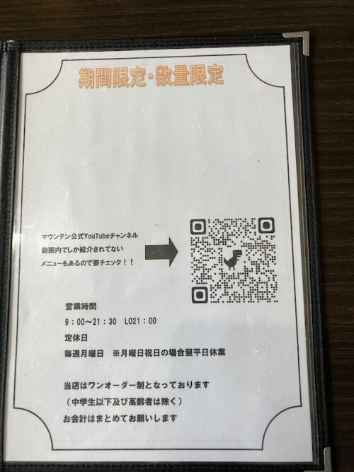 喫茶マウンテンのメニュー写真⑥