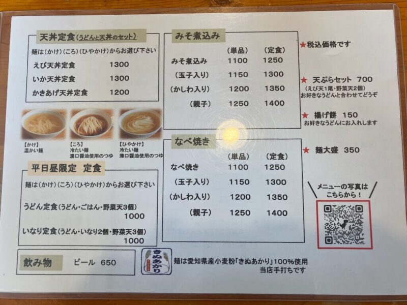 十四明のメニュー写真①