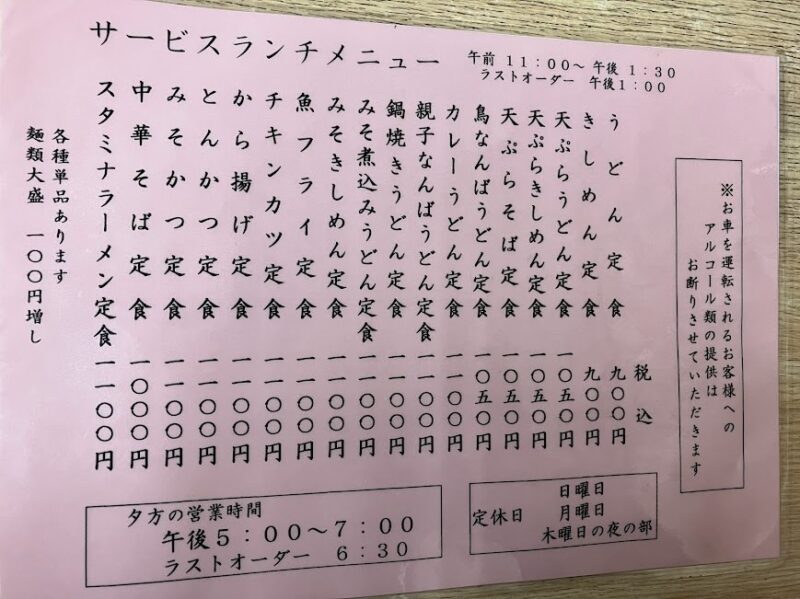 きくよしメニュー写真①