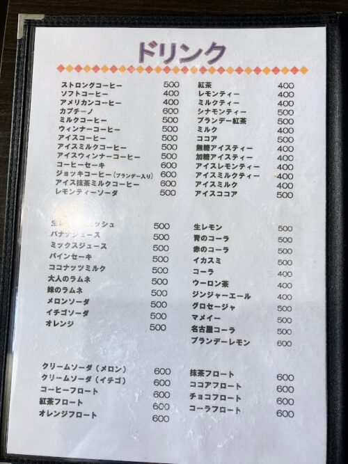 喫茶マウンテンのメニュー写真④