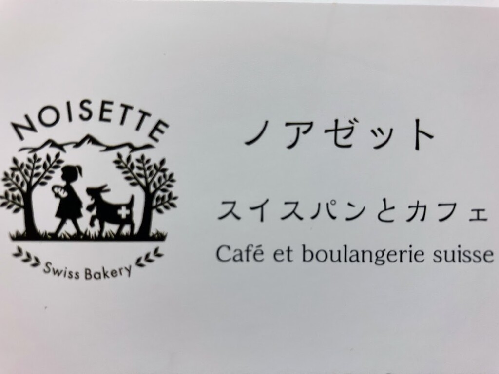 ノアゼットのカードの写真