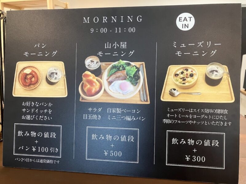 ノアゼットのモーニングメニューの写真