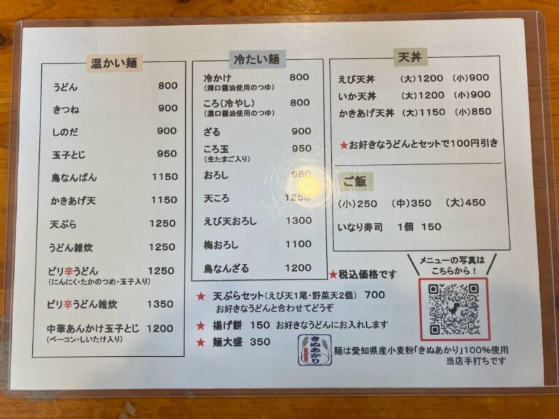 十四明のメニュー写真②