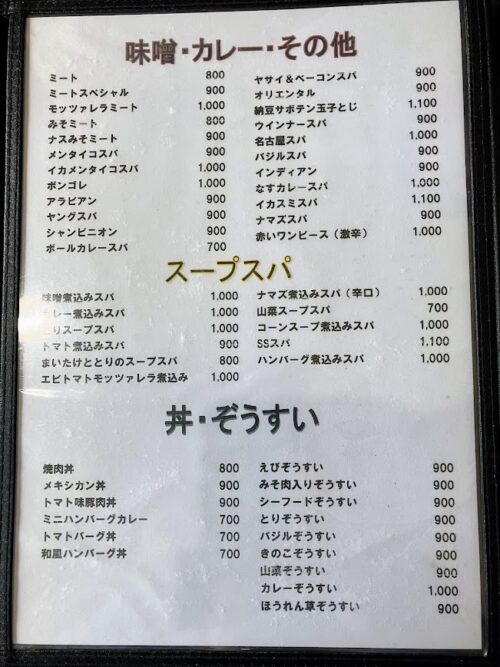 喫茶マウンテンのメニュー写真②