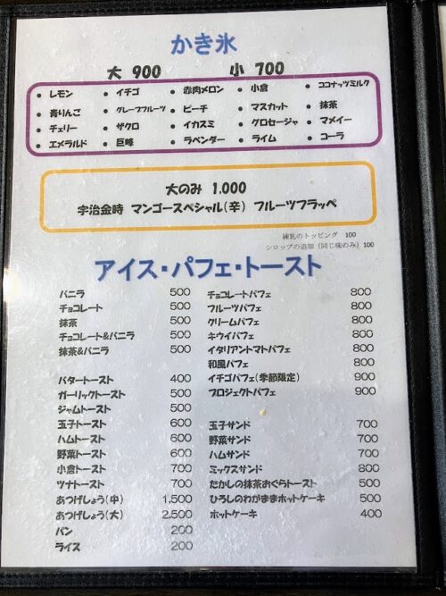 喫茶マウンテンのメニュー写真⑤