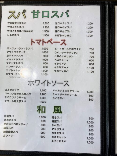 喫茶マウンテンのメニュー写真①