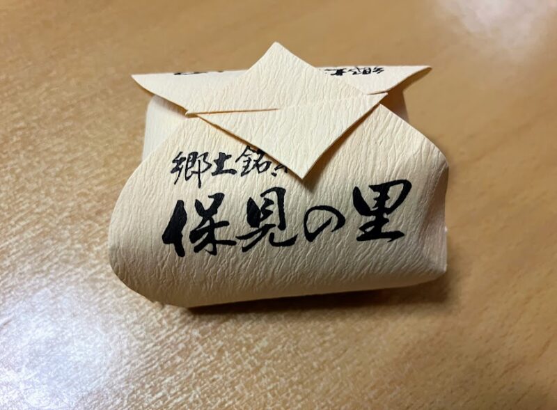 包装された保見の里の写真